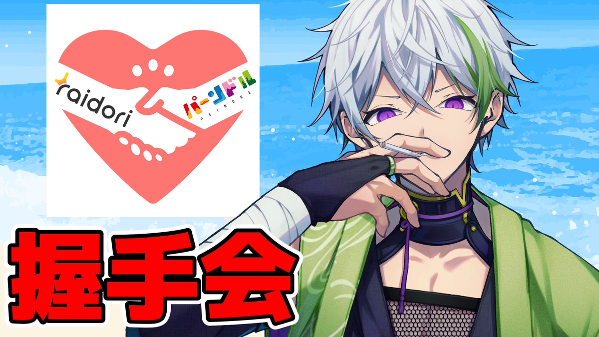 rokumonkiaro's tweet photo. 8月1日、17:00〜
パーンドルライドリ握手会に参加します✨✨

▽握手会URL▽
https://t.co/DwHGkKJZ2S

参加してパーンドル公式( #vt_peindre )にDMするとamazonギフト券500円分が貰えます‼️(初回に限り)
詳しくは画像二枚目をご確認ください✨ https://t.co/hYMg8vMk9a