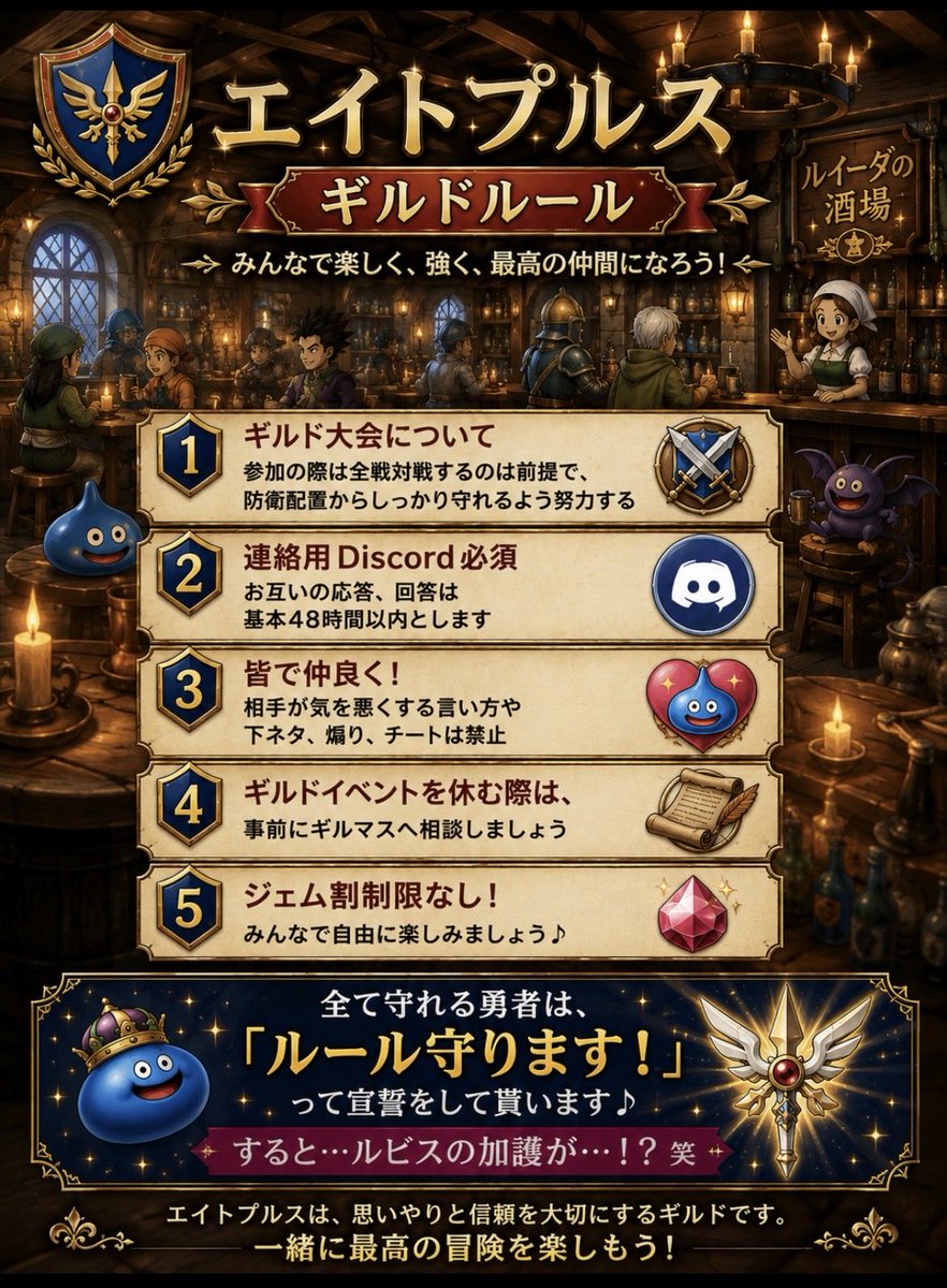 NUK6GbhpS4Ek9OS's tweet photo. エイトプルスでは、8月から一緒に仲良く楽しんでいける仲間を募集しています♪
お互いに助け合って楽しんでいきましょう😊
是非、お問い合わせお待ちしております🙇
#ドラクエタクト
#ギルド
#ギルメン募集 https://t.co/Kkp6CHZSY6