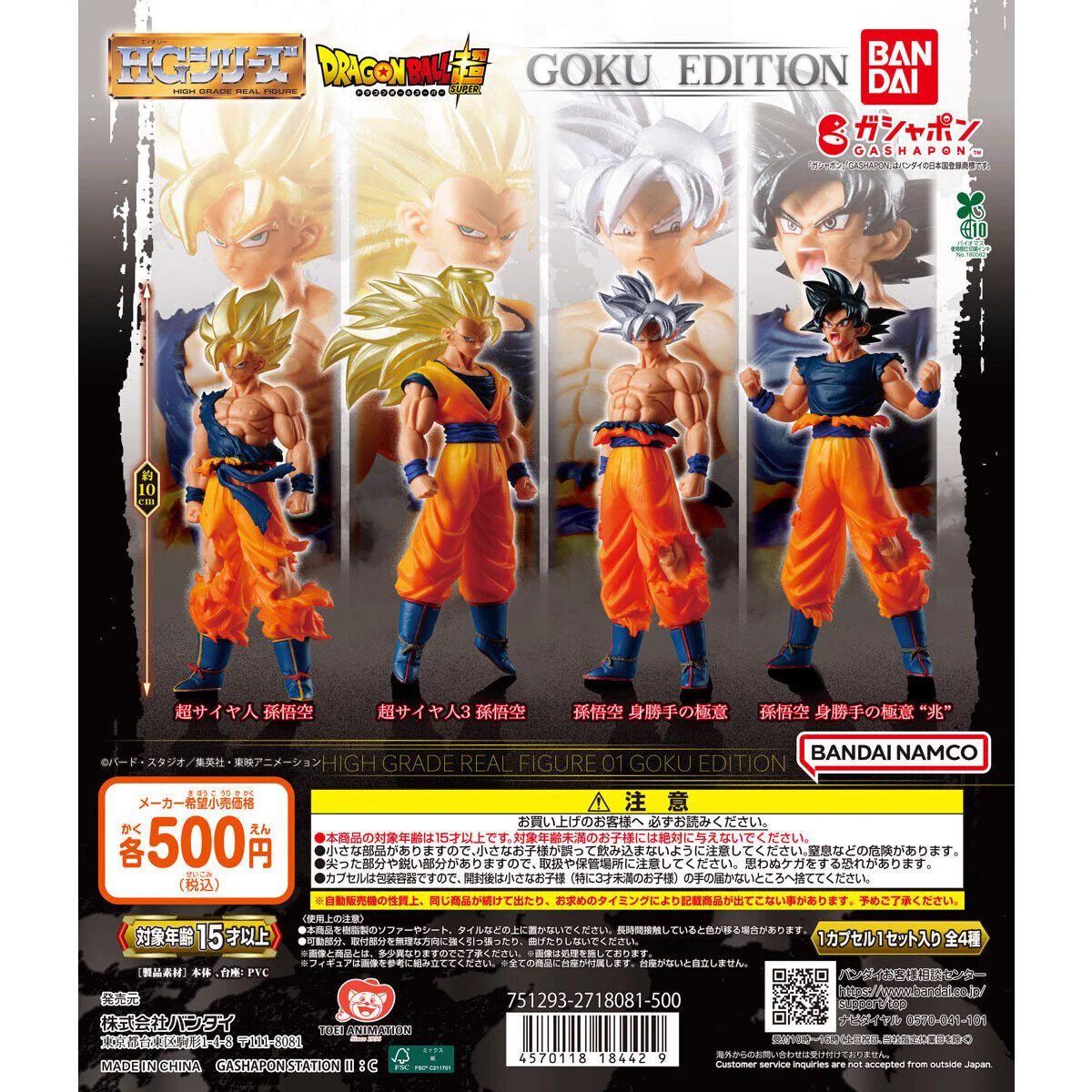 ドラゴンボール台紙　Dragon Ball ゲルニカ в X: „ドラゴンボールHG GOKU EDITION 歴代台紙！ 01の方も