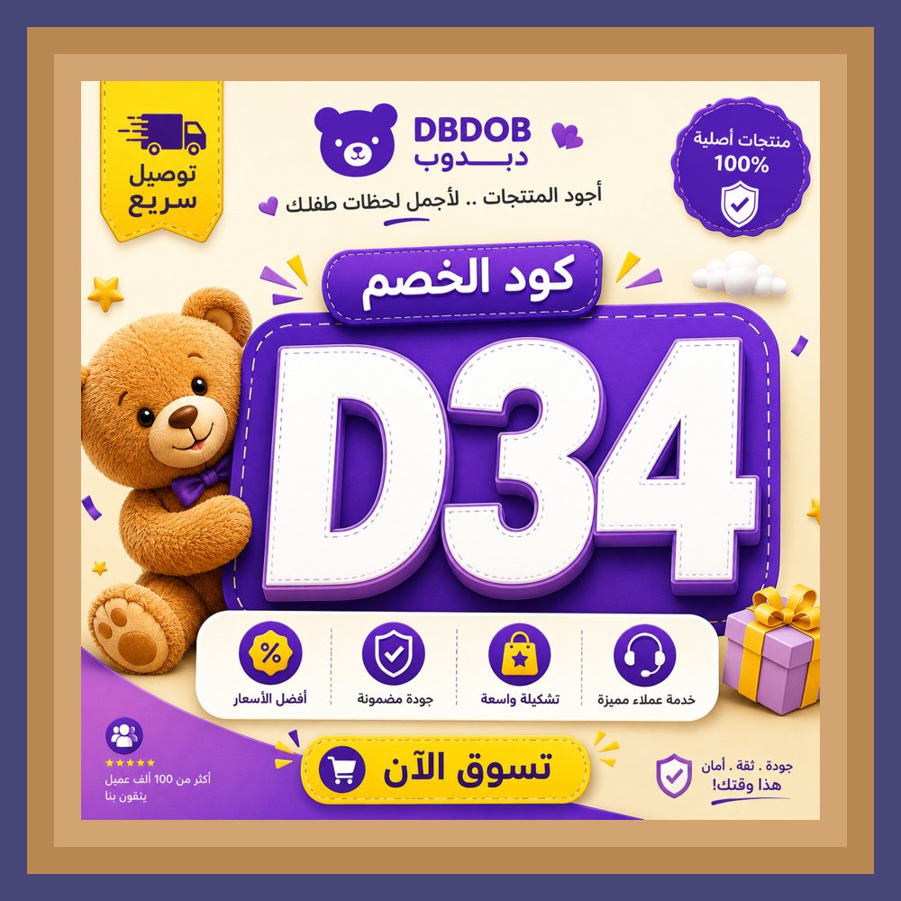 Sallb5's tweet photo. 🪺احتفظ بكود خصم دبدوب دائمًا فقد تحتاجه في أي وقت.🧓الحكمة: الاستعداد نصف النجاح. https://t.co/ksFJjTujAU