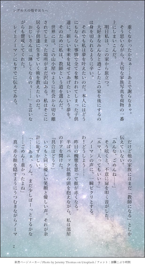 Moco2263's tweet photo. ㊗️約ネバ10周年🎉
これまでもこれからもずっと大好きな作品です。生まれてくれてありがとう！

突貫工事ですが、記念SS書かせていただきました。読んでいただけると嬉しいです🙇
#約ネバ10周年
(1/2) https://t.co/IuJwp4tn2T
