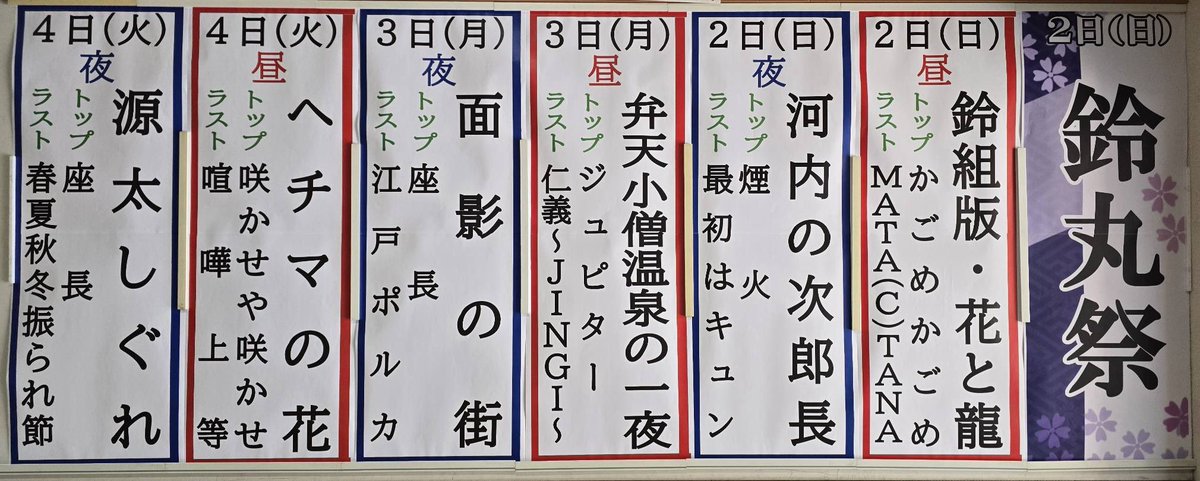 keyakiza's tweet photo. 📢追加情報📢

✨2日~8日までの演目と発表されているイベント・ゲスト様です✨

🪭皆様のご来場心よりお待ちしております🪭

予約専用電話番号(13:00~20:00)
📞080-8744-9605

#橘小竜丸劇団鈴組
#立川けやき座 https://t.co/VIi3Am9NaL