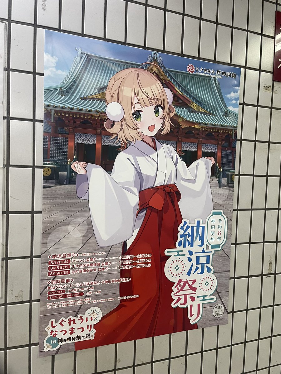 1027Ayam's tweet photo. 今年の神田明神の納涼祭りのポスターしぐれういなんだー！かわゆい
#神田明神納涼祭り https://t.co/bW02fazDzg