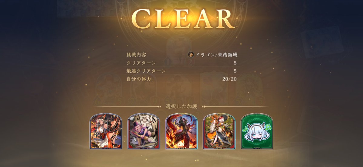 Bazara_Guy's tweet photo. ダンジョン周回におすすめ未踏領域リュミオールに絶対勝てる。　平均5tキル周回
必須加護
・竜闘士(できれば１つ目がいい。竜闘士引けるまでリセマラした方がいい)
あったら嬉しい加護
・達筆の怪異(上振れ4キルが狙える)

あまりないですが下振れでマゼルベインに進化を切ってもまず負けないです。 https://t.co/ipwgAZd06m