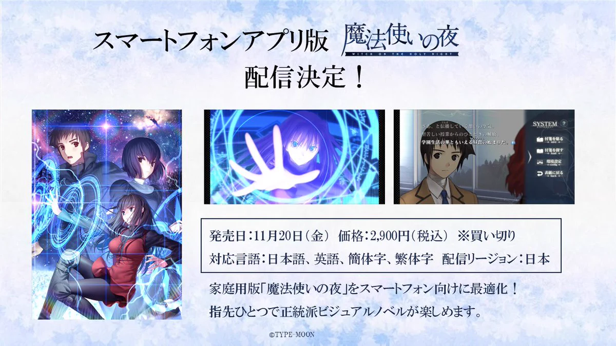 魔法使いの夜」（Nintendo Switch/PlayStation4/Steam）【公式