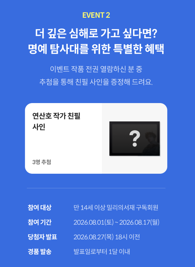 963325cc's tweet photo. 연산호 작가님 어두운 바다의 등불이 되어(어바등) 파시는 분들 밀리의 서재 런칭 관련 정보 알아가세요!

1. 밀리의 서재에 런칭한 어바등 전권 열람한 분 중 추첨 통해 연산호 작가님 친필 사인 증정

2. 하반기에는 어바등 오디오웹소설(오디오북) 런칭 예정이래요 😇

https://t.co/NUpuDR5Rlw https://t.co/YtZUrfdI9r