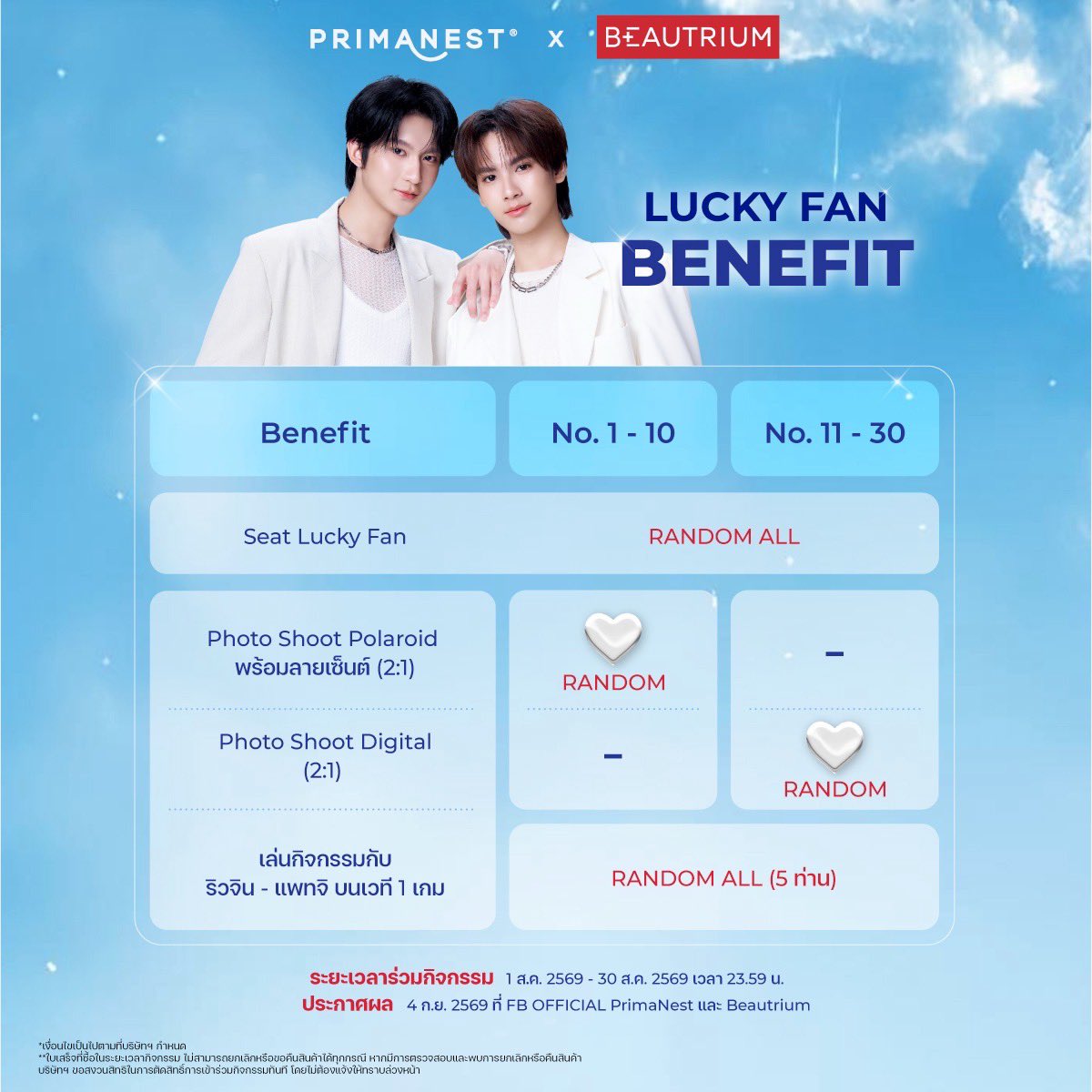 TheBeautrium's tweet photo. Ryujin & Patji Under the Same Sun Lucky Fan Event 🤩💖
ทุกสลิปมีลุ้นใกล้ชิดริวจิน - แพทจิ Best Partner และนักแสดงจากซีรีส์เรื่อง 20 Lists | ลิสต์นี้มียู ในวันศุกร์ที่ 11 ก.ย. 2569 ที่ BEAUTRIUM Flagship Store รับสิทธิ์ลุ้นง่ายๆ ใน 3 ขั้นตอน

1️⃣  ซื้อสินค้าที่ร่วมรายการ Ultimate Hydra Sun Serum SPF 50+ PA++++ แบบ Box Set ขนาด 40+10 กรัม Free หรือแบบเดี่ยวขนาด 40 กรัม
2️⃣  ทุกยอด 500 บาท / ใบเสร็จ รับสิทธิ์ลุ้นเลย 1 สิทธิ์ (สามารถรวมใบเสร็จได้)
3️⃣  ลงทะเบียนเพื่อลุ้นสิทธิ์กับ PrimaNest ลุ้นเป็น 1 ใน 30 ผู้โชคดีที่ได้ใกล้ชิดกับริวจิน - แพทจิ

🛍️ ช้อปเลยที่ BEAUTRIUM 48 สาขาทั่วประเทศหรือ https://t.co/5adBpQomDt
📅 เปิดรับลงทะเบียนตั้งแต่วันที่ 1 ส.ค. 69 – 30 ส.ค. 69
(ปิดรับลงทะเบียนเวลา 23:30 น. ของวันที่ 30 ส.ค. 69 เท่านั้น)

ประกาศผลผู้โชคดีทั้ง 30 ท่านที่ได้เข้าร่วมงานในวันที่ 4 ก.ย. 69 เวลา 18:00 ผ่านช่องทาง Facebook และ Instagram PrimaNest Official และ BEAUTRIUM

#Primanest #BEAUTRIUMxPRIMANEST #theBEAUTRIUM #UltimateHydraSunSerum
#PrimaNestxRyujinPatji