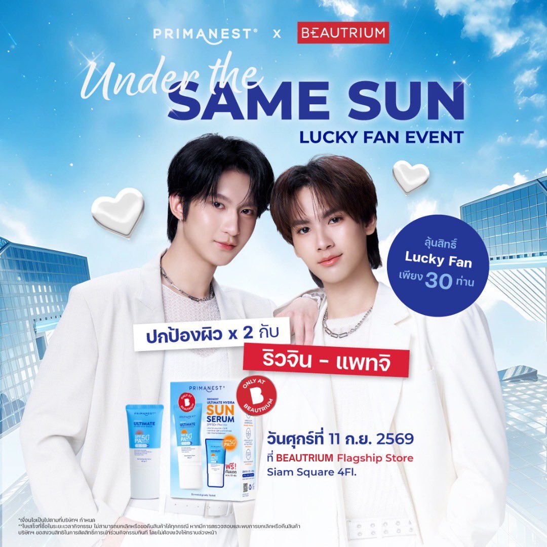 TheBeautrium's tweet photo. Ryujin & Patji Under the Same Sun Lucky Fan Event 🤩💖
ทุกสลิปมีลุ้นใกล้ชิดริวจิน - แพทจิ Best Partner และนักแสดงจากซีรีส์เรื่อง 20 Lists | ลิสต์นี้มียู ในวันศุกร์ที่ 11 ก.ย. 2569 ที่ BEAUTRIUM Flagship Store รับสิทธิ์ลุ้นง่ายๆ ใน 3 ขั้นตอน

1️⃣  ซื้อสินค้าที่ร่วมรายการ Ultimate Hydra Sun Serum SPF 50+ PA++++ แบบ Box Set ขนาด 40+10 กรัม Free หรือแบบเดี่ยวขนาด 40 กรัม
2️⃣  ทุกยอด 500 บาท / ใบเสร็จ รับสิทธิ์ลุ้นเลย 1 สิทธิ์ (สามารถรวมใบเสร็จได้)
3️⃣  ลงทะเบียนเพื่อลุ้นสิทธิ์กับ PrimaNest ลุ้นเป็น 1 ใน 30 ผู้โชคดีที่ได้ใกล้ชิดกับริวจิน - แพทจิ

🛍️ ช้อปเลยที่ BEAUTRIUM 48 สาขาทั่วประเทศหรือ https://t.co/5adBpQomDt
📅 เปิดรับลงทะเบียนตั้งแต่วันที่ 1 ส.ค. 69 – 30 ส.ค. 69
(ปิดรับลงทะเบียนเวลา 23:30 น. ของวันที่ 30 ส.ค. 69 เท่านั้น)

ประกาศผลผู้โชคดีทั้ง 30 ท่านที่ได้เข้าร่วมงานในวันที่ 4 ก.ย. 69 เวลา 18:00 ผ่านช่องทาง Facebook และ Instagram PrimaNest Official และ BEAUTRIUM

#Primanest #BEAUTRIUMxPRIMANEST #theBEAUTRIUM #UltimateHydraSunSerum
#PrimaNestxRyujinPatji