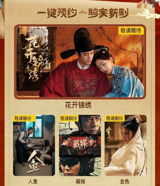 ultramelons's tweet photo. 🐧 Tencent Video's upcoming drama broadcast on August 2026 :
• #TheRoadToSplendor (#花开锦绣) - #DingYuxi #DengEnxi
• #人鱼 - #HuangYangtiantian #DongYong
• #SharpTurns (#藏锋) - #DuanYihong #YuNan
• #RemnantsOfGold (#金色) - #XinZhilei #YinFang https://t.co/f4Ny6z4olz