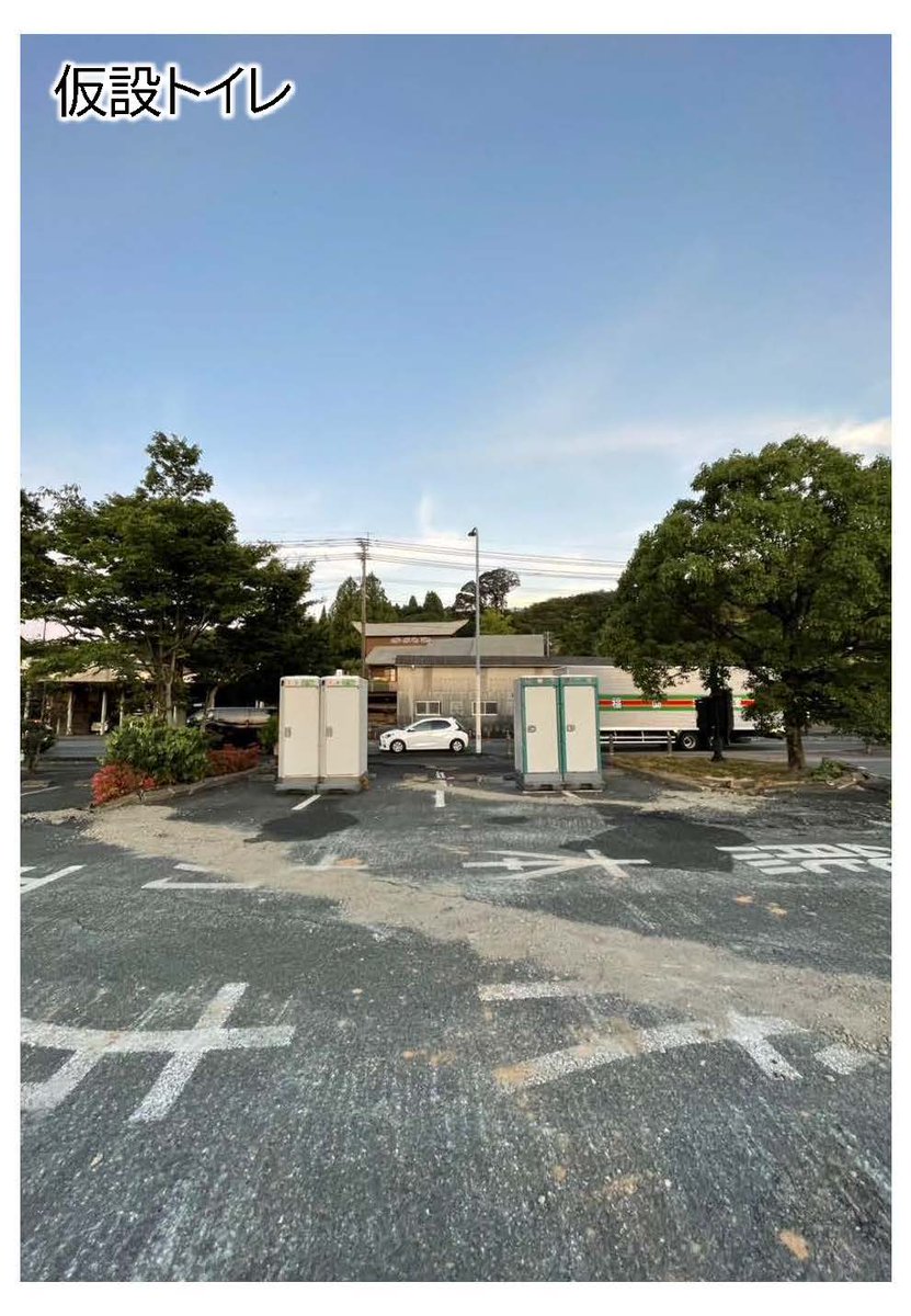 mlit_kumamoto's tweet photo. 【＃国道３号 の復旧工事状況　第6報】
＃令和8年熊本地震 により被災した「 ＃道の駅竜北」において、トイレが使用できない状態が生じておりましたが、昨日、仮設トイレ４基及びマンホールトイレ６基を設置しました。 https://t.co/TMkg2ET4fX