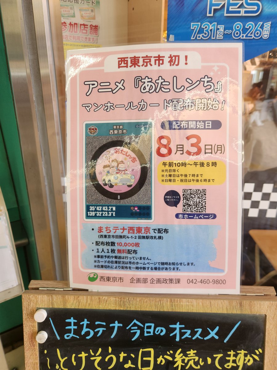 hyoutan_'s tweet photo. 他の用事のついでに貰えるか、と思って田無に来たけど月曜日からだった

次田無に来るのは一月後～かな https://t.co/cHKvVx2XQE