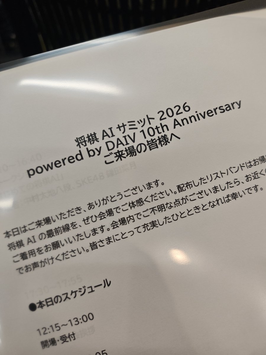 shogiconcertini's tweet photo. 抽選に当選していたため、本日はこちらのイベントに参加させていただいています！
興味深い話が沢山聞けそうでとても楽しみです！ https://t.co/fDzZdvdDlm