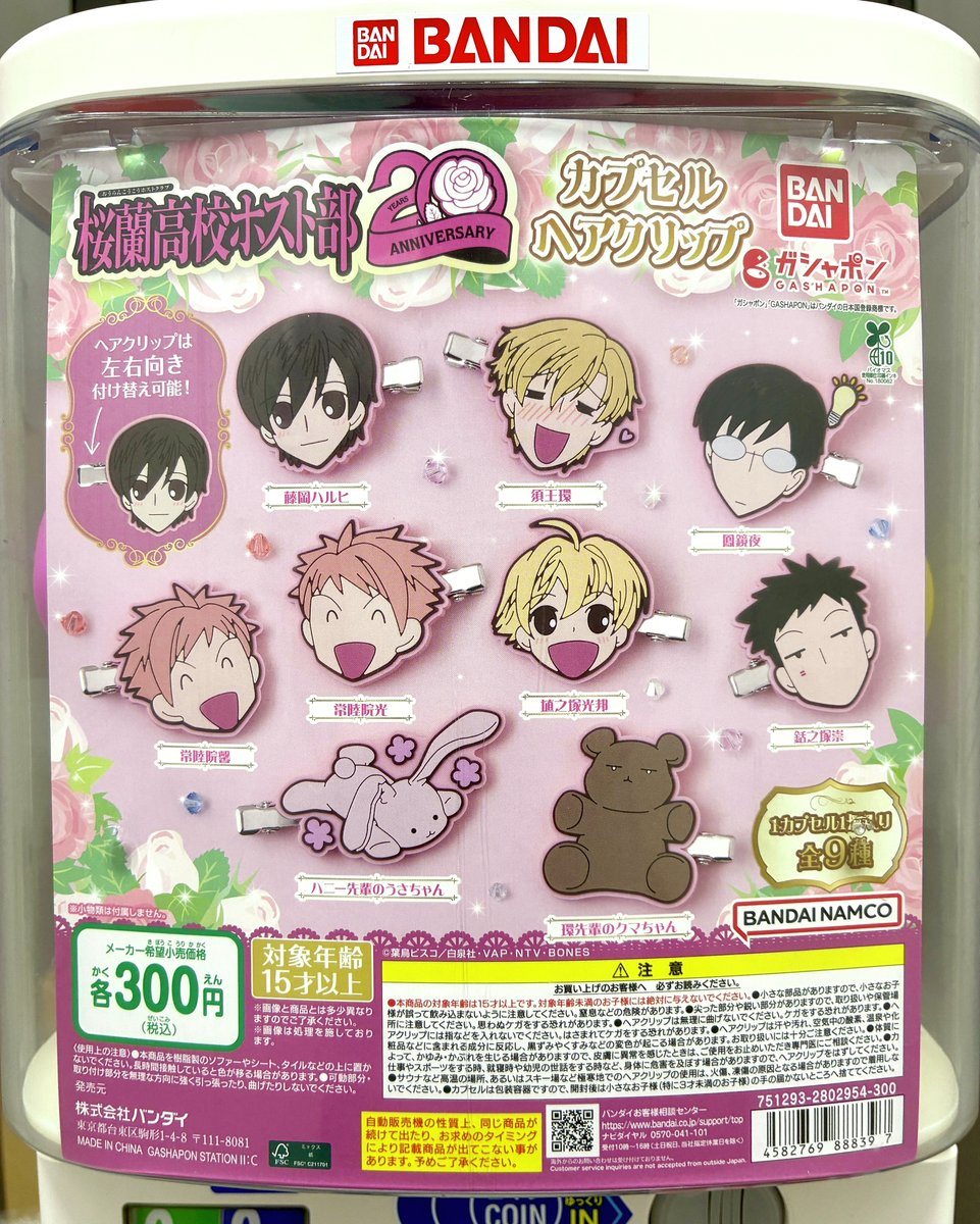 ガシャポンバンダイオフィシャルショップ公式＆オンライン店 on X