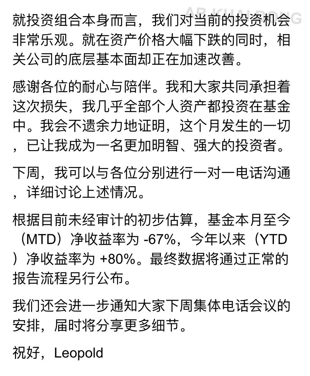 _FORAB's tweet photo. 这波被迫出售持仓的 AI 股神 Leopold，于昨晚发布了投资者内部信，信中解释了他为了投资人利益，在面对极端下跌行情，不得不处理持仓，来挽救大家的本金。

虽然这波造成了剧烈的回撤，但今年以来它基金的净收益为 +80%，最终报告将另行公布。 https://t.co/Q23nINfpLs