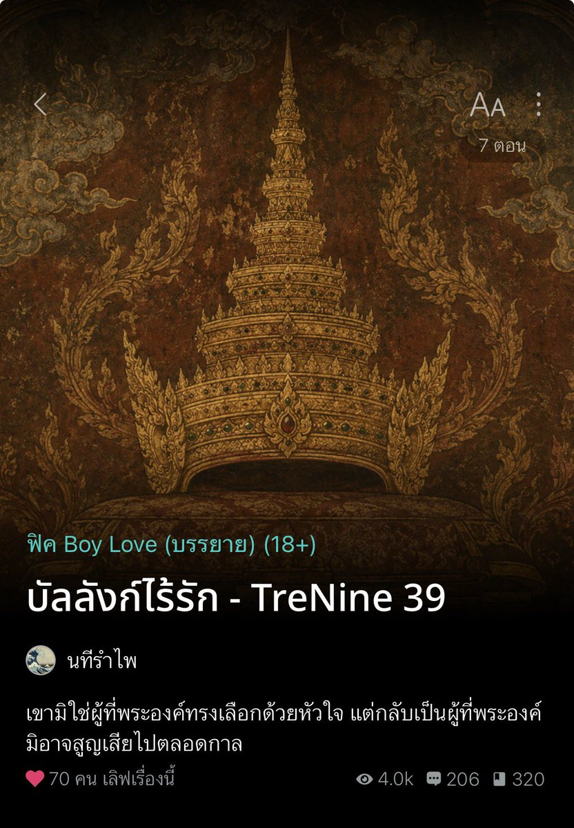 Rosesabuaa's tweet photo. อยากให้ลองอ่านเรื่องนี้ สนุกมาก เรื่องราวขององค์ชายรอง(3)ที่ต้องแต่งงานกับรวิศ(9)เพราะเหตุผลทางการเมือง(และบางอย่าง) ชอบการดีไซน์ตัวละคร ฉลาดที่แปลว่าฉลาดจริงๆ มีมิติ มีความเป็นมนุษย์ ชอบตัวละครรวิศเป็นพิเศษ การเล่าเรื่องมันชวนน่าติดตามแบบไม่อยากเลิกอ่าน 

https://t.co/h8jFDr5kxq https://t.co/eF6IyVdzxo