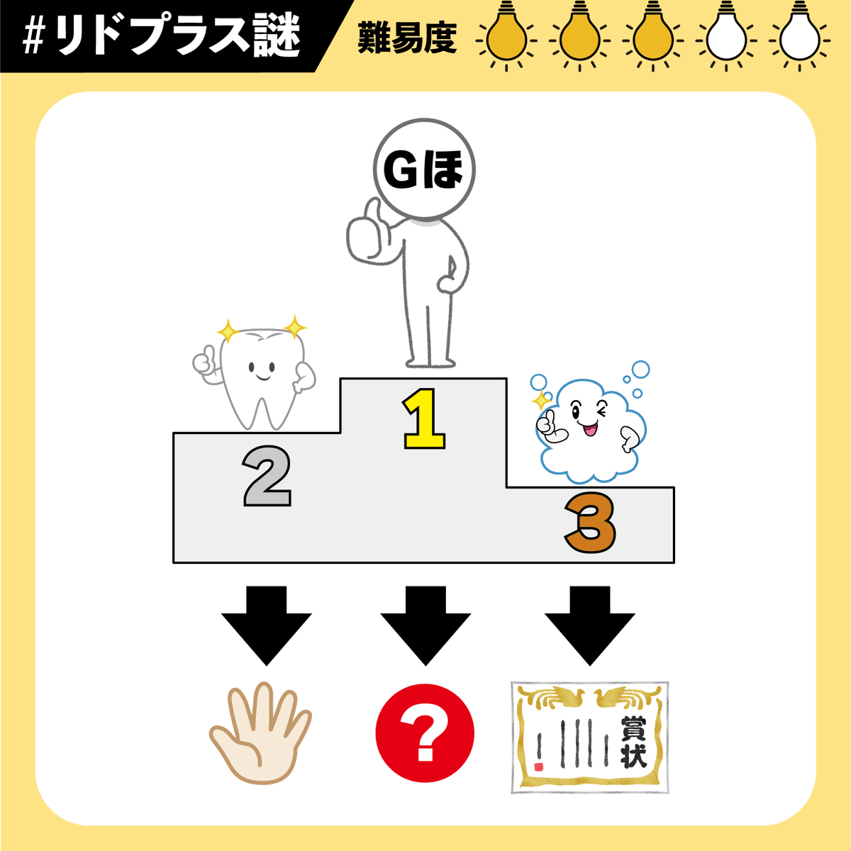 RIDPLUS_C's tweet photo. 【 #リドプラス謎 ７０問目 】
タイトル「誰が勝ったの？」  

解答フォームはこちらから！  
https://t.co/qU7hSTh3K5

解説・ランキング発表は8月8日21時！
#解けたらRT #謎解き https://t.co/wWxpTjyISE