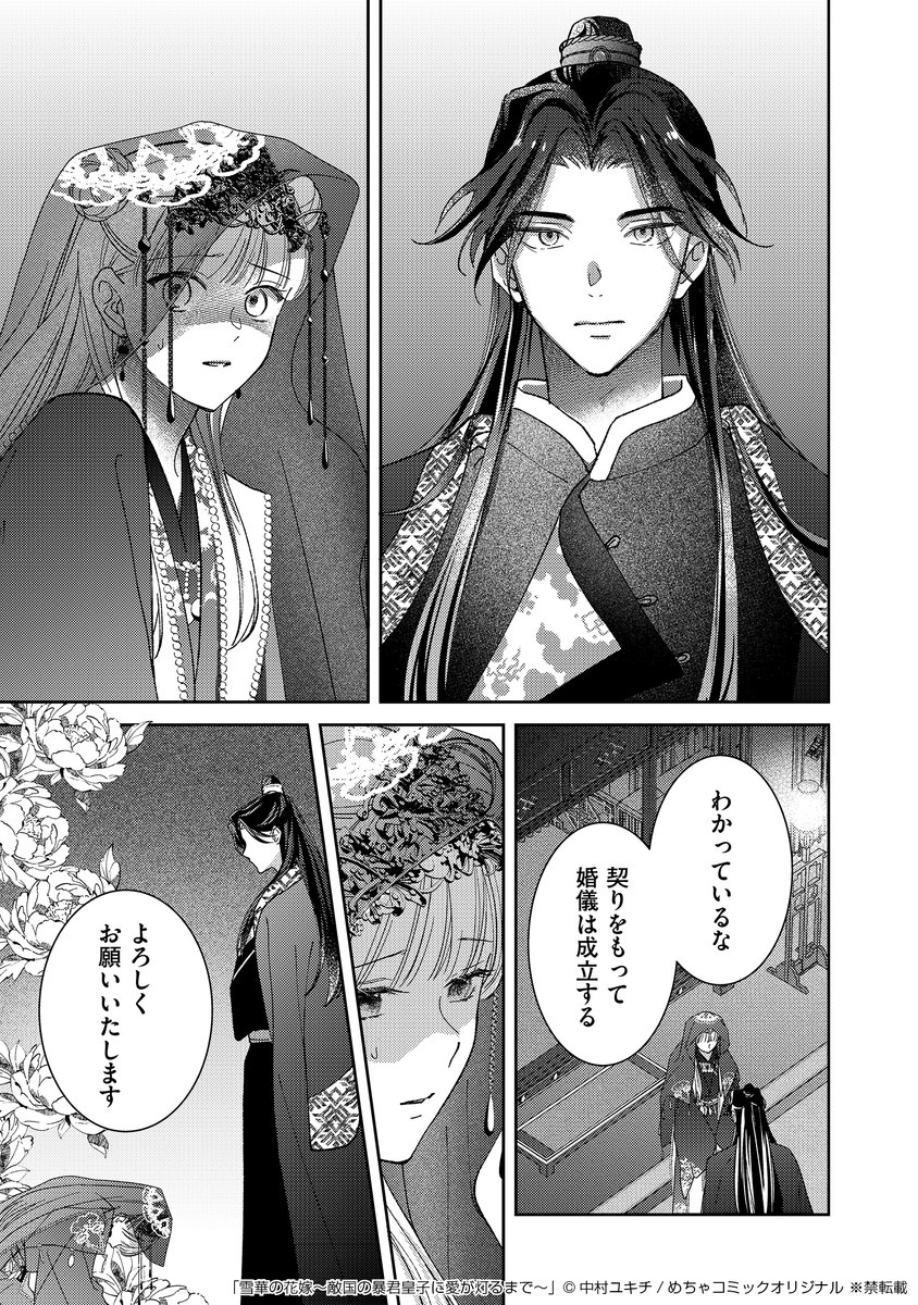 ggirls_comic's tweet photo. 義姉の代わりに敵国の暴君皇子に嫁ぐ話

#漫画が読めるハッシュタグ
#マンガが読めるハッシュタグ

（0/9） https://t.co/96hUP3ZB9S