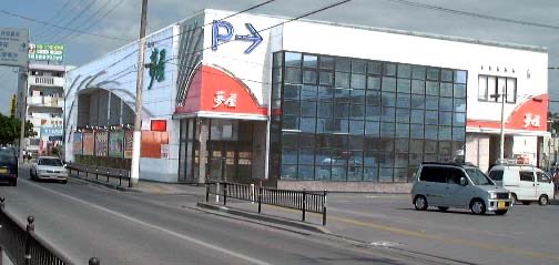 v68300's tweet photo. 1997年11月の開業から2005年までの夢屋糸満店・2005年から2009年3月までのオハナ糸満店・2009年3月から2024年12月までのアムズガーデン糸満店の当時建物写真を振り替えよう。 https://t.co/wz1k1zQZug