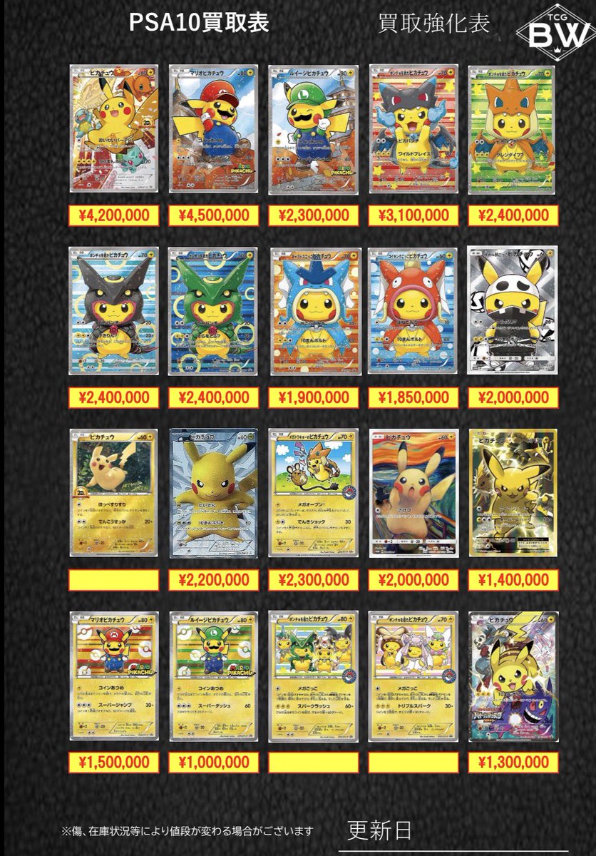 PSA10 ピカチュウピックアップ