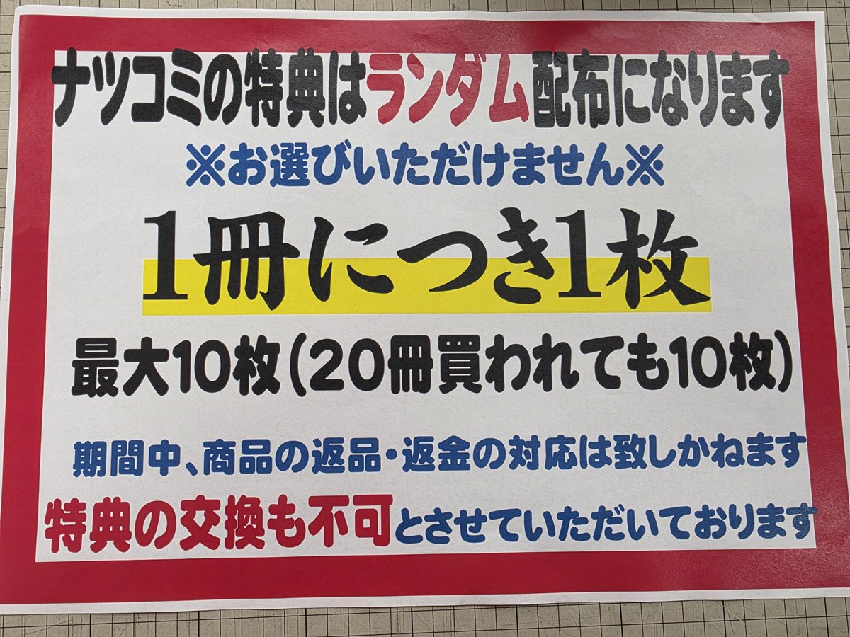 abookhonami's tweet photo. 🧚‍♀️ナツコミ開催中🧚‍♀️
✨集英社のコミックすべてが対象です✨

そして、特典が復活してます～！
8月からはランダム配布なので、よろしくお願いいたします🙏 https://t.co/N47QHtJEEx