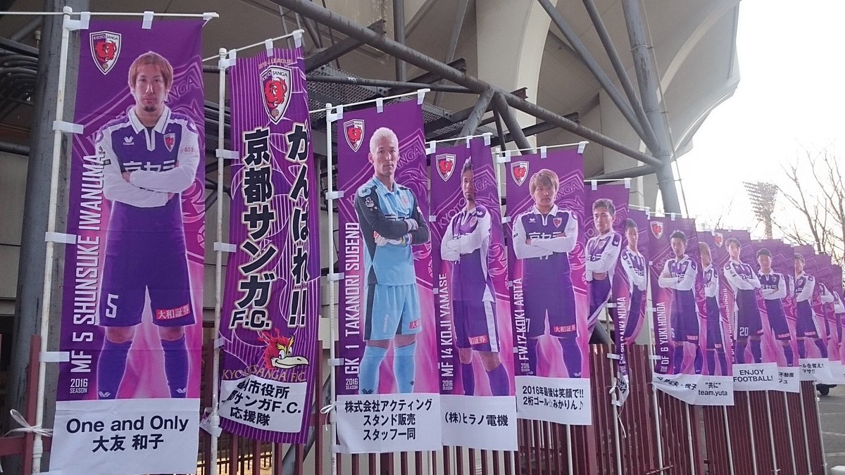 mitoshiryu's tweet photo. 10年ぶりに京都遠征することにした。間違えて西京極へ行かないよう気をつけよう。 https://t.co/e9ApUsm8Na