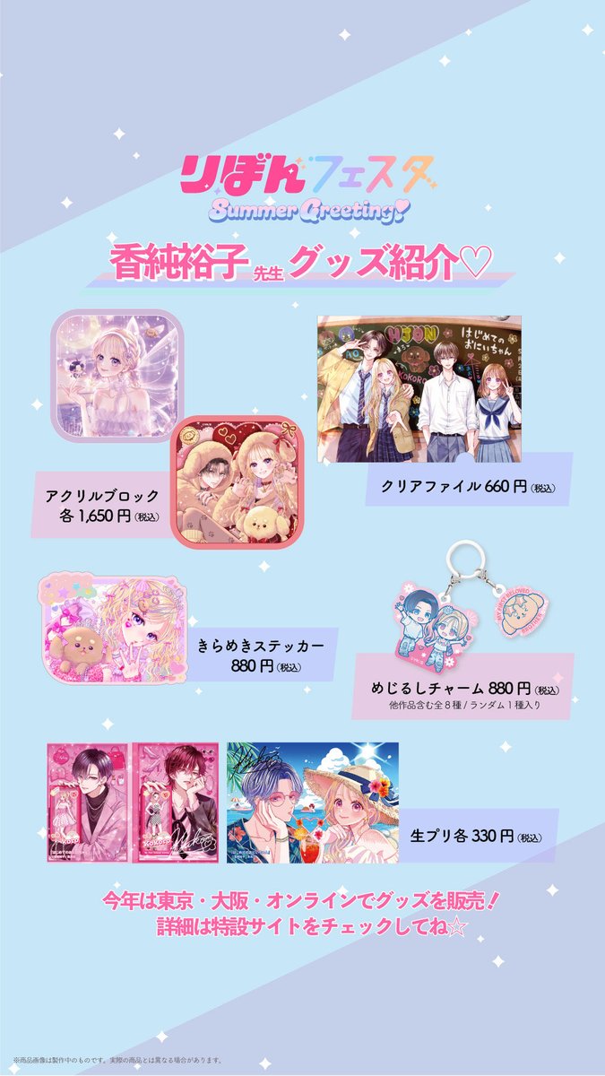kasumi_yuko's tweet photo. りぼフェス2026始まってます🎀
はじおにグッズはこんな感じでかわいく作ってもらいました！気になるものがあればお手に取っていただけると嬉しいです。

はじおにエリアにもぜひ遊びに来てください✨お写真見せてもらえると喜びます🫶🏻 https://t.co/ZRgUiuazp3