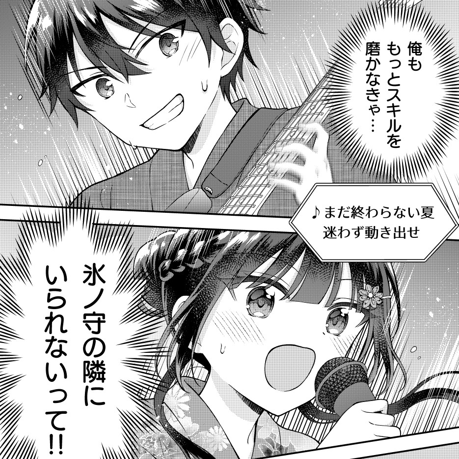 ame_sugarless's tweet photo. 陰キャ高校生が夏祭りのステージバトルに挑む話（0/3） https://t.co/hcENSqS6CO
