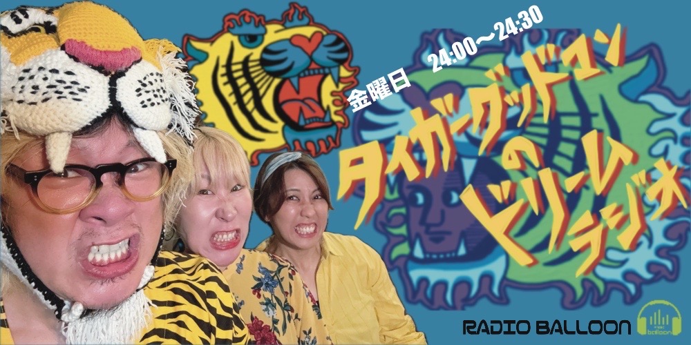 radioballoon123's tweet photo. ８月のヘビーローテーションは、
タイガーグッドマンの「Forever summer day」が登場！
夏ならではのストーリーのある歌詞にも注目♪

#レディオバルーン
#ヘビロテ
#タイガーグッドマン
#夏うた
#夢タイガー
#forever_summer_day https://t.co/FAso1KjOcu