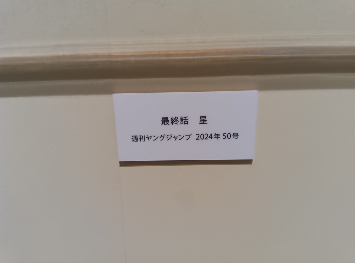 Rin0228X's tweet photo. 推しの子展で結末を知ってしまったw
(原作未読者です)
アニメ4期どんな気持ちで見たら！
良いんだよ！w
アクア…。
#推しの子 https://t.co/0WOyOYETJp