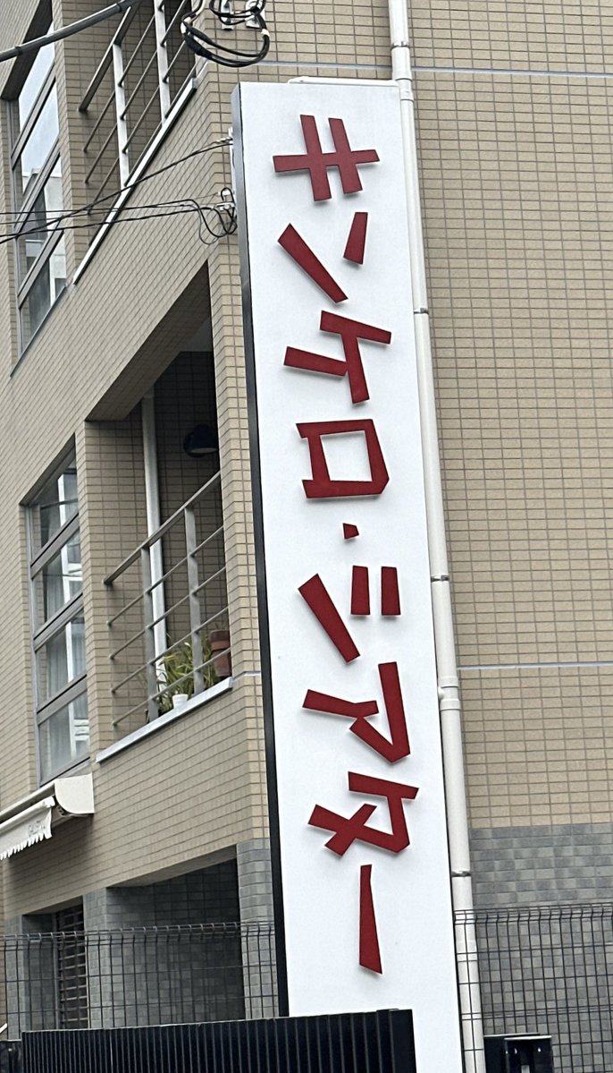 yondone_photo's tweet photo. 8月1日 「TOARU (トアル)2026」@中目黒キンケロ・シアター
#みみっchu さんの #川井める さんご出演の舞台、最終日を観に来ました
#とある舞台2026 #ちーむらうんど #めるちゃんにめろめろ https://t.co/eCG5i6VaxQ