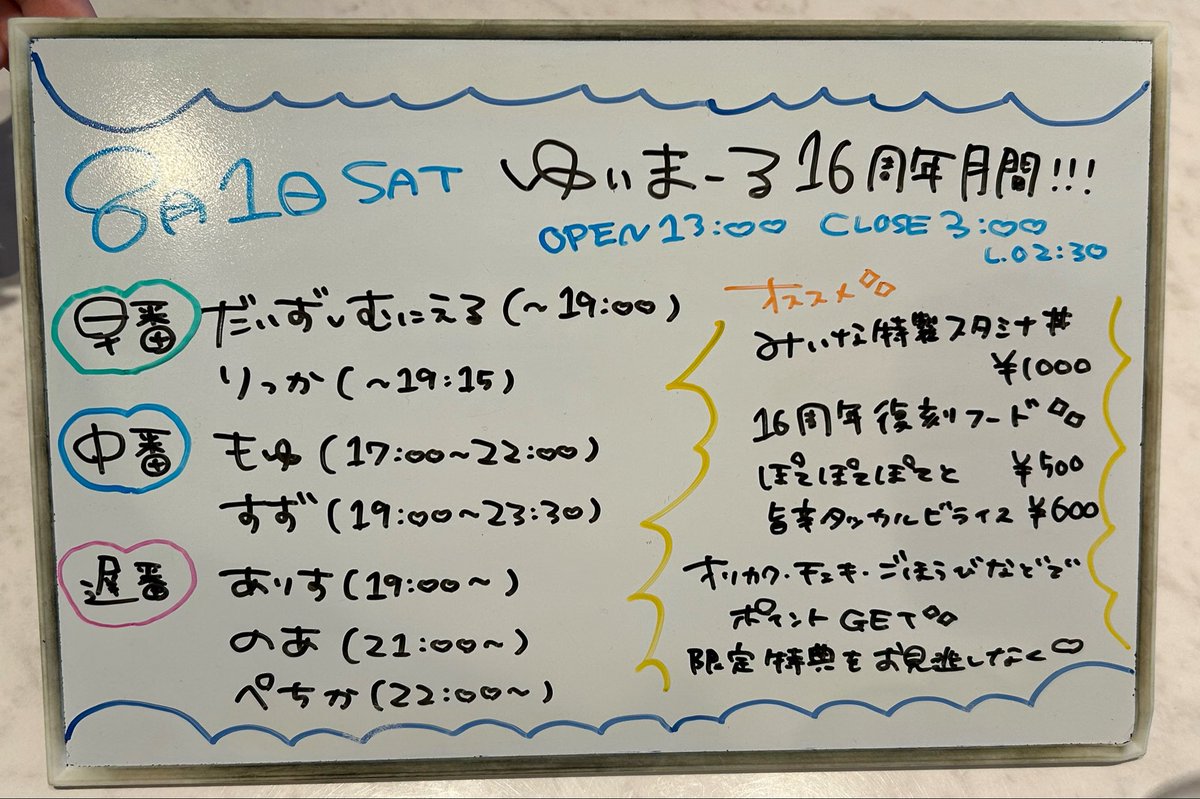 yuimar_info's tweet photo. 🤍8月1日(土)🤍

16周年イベント月間✨

OPEN   13:00
CLOSE 3:00(LO.2:30)

🎀早番
だいず♡むにえる（〜19:00）
りっか(〜19:15)

🎀中番
もゆ(17:00〜22:00)
すず（19:00〜23:30）

🎀遅番
ありす(19:00〜) 
のあ(21:00〜)
ぺちか（22:00〜）

#メイド喫茶ゆいまーる

復刻メニューあります✨ https://t.co/z1t6z0lvcK
