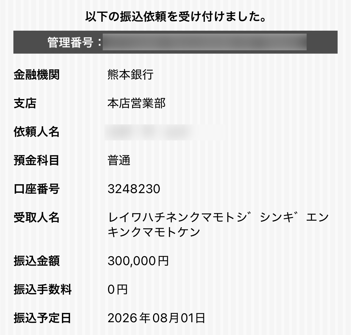 SizmaRei's tweet photo. 少しでも熊本の力になればと思い、県の義援金口座へ寄付しました。
一日も早い復旧・復興をお祈りしています。 https://t.co/HNqSkpCLp7