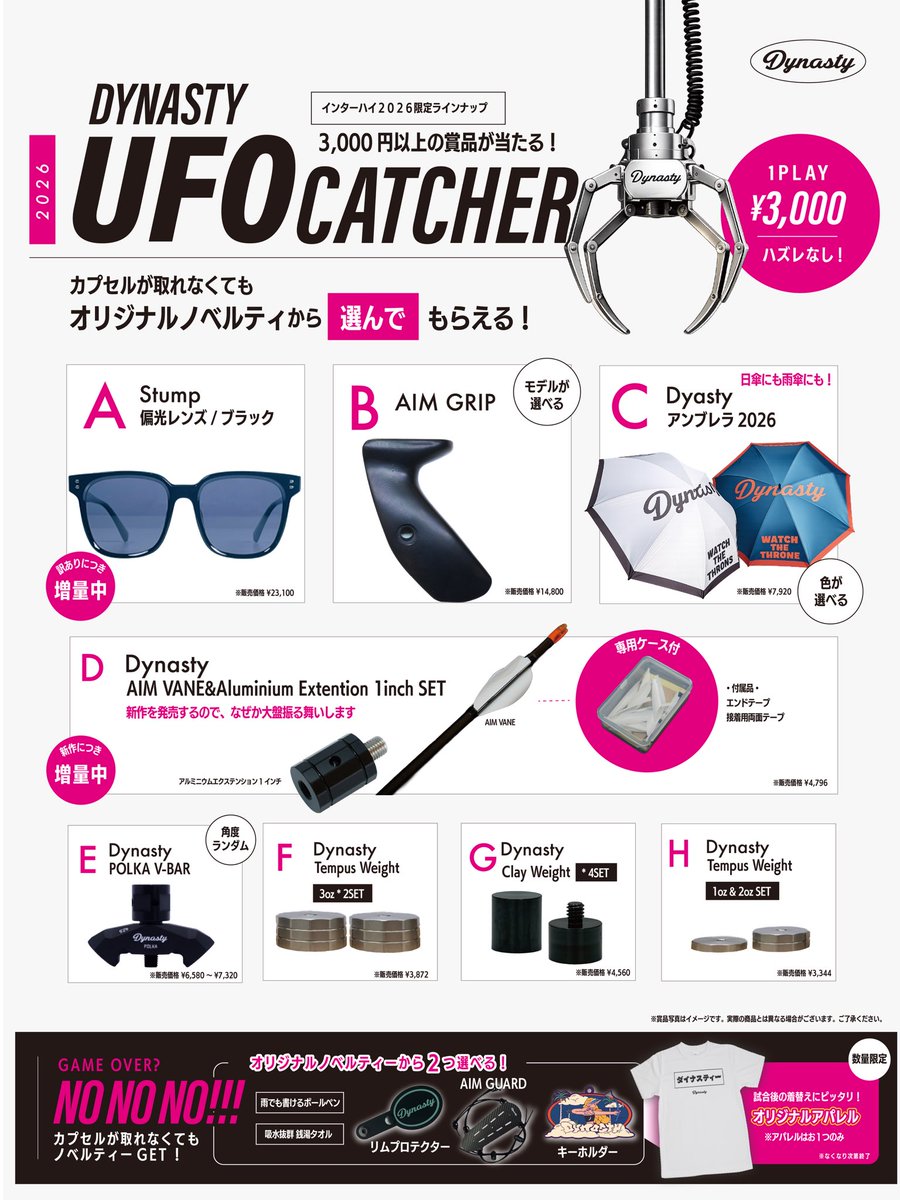 ArcheryDynasty's tweet photo. ／

インターハイダイナスティーブース
今回もUFOキャッチャーやります🔥

＼

毎回大盛況のUFOキャッチャー！
今回は昨日発表された『AIM VANE』、
そして未発表の『アルミニウムエクステンション1inch』のセットが新登場👏

そして、残念賞のノベルティには
着替えに便利な『半袖アパレル』が…！ https://t.co/YP04r46e50