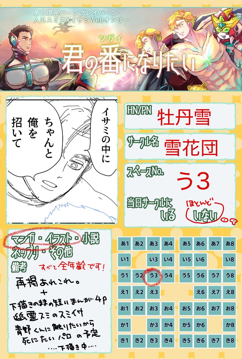botan_snow's tweet photo. #君の番になりたいSmis
スミイサWEBオンリー参加します！

再掲あれこれと、描きかけの短い漫画（全年齢）を展示できればと思っております。まだ下書き中ですが今日も明日も仕事なので半端な時間に展示が始まるかもしれません。よろしくお願いします。 https://t.co/IQLglaAyj0