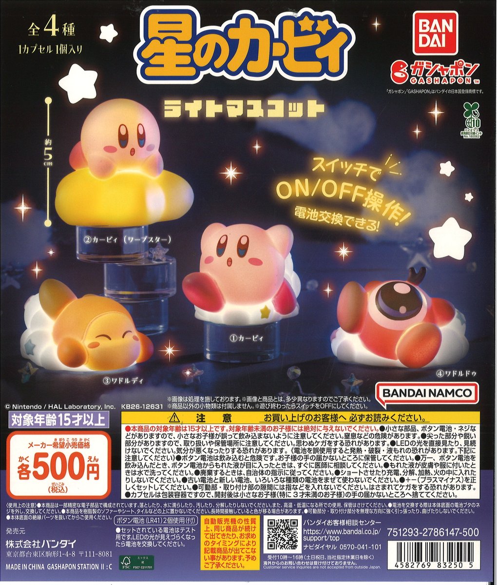 Capcomhakusan's tweet photo. ★今週の入荷商品★

※ご来店の際に在庫が無い場合もございます。

#イオンモール白山 #石川 #金沢 #白山 #ガチャガチャ #ガシャポン #カプセルトイ https://t.co/GOk6mcxXrF