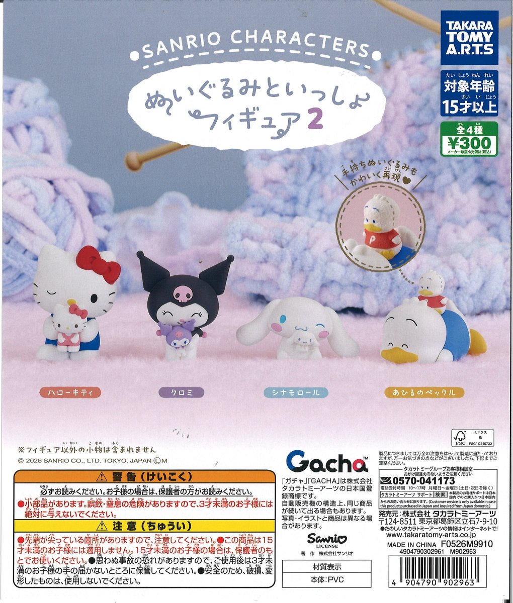 Capcomhakusan's tweet photo. ★今週の入荷商品★

※ご来店の際に在庫が無い場合もございます。

#イオンモール白山 #石川 #金沢 #白山 #ガチャガチャ #ガシャポン #カプセルトイ https://t.co/GOk6mcxXrF