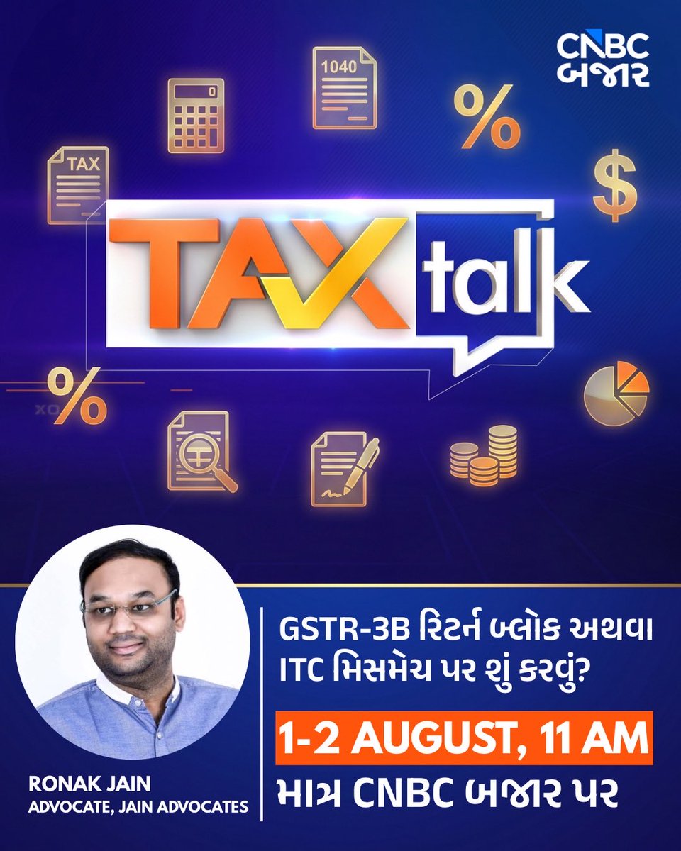 CNBCBajar's tweet photo. Tax Talk l GSTR-3B રિટર્ન બ્લોક થાય અથવા તો ITC મિસમેચ તો વેપારીઓએ શું કરવું જોઈએ? આ વીકએન્ડના એપિસોડમાં @ronakjain_24 સરળ ભાષામાં સમજાવશે
🗓️1-2 August
⏱️11 AM
📍 https://t.co/1TOidILJQw
#TaxTalk #GST #ITC #TaxPlanning @urvinvyas https://t.co/qkiaklYjKg