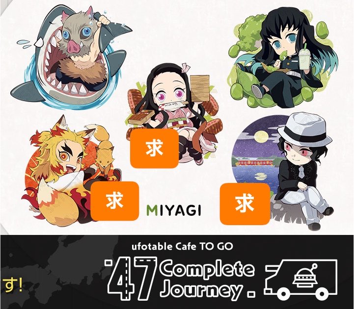 KobaYu39533635's tweet photo. 【交換】鬼滅の刃 ufotable cafe TOGO 47 complete journey 宮城 広島 高知

【出】煉獄、無惨（広島）/禰󠄀豆子（高知）
【求】宮城の同キャラ

郵送のみ。
3:3のお取引希望。
煉獄さんは推しですが希望数以上あるため交換に出しております。
検索からもご検討お願いいたします🙇‍♀️✨ https://t.co/bMfN2dZ9iu