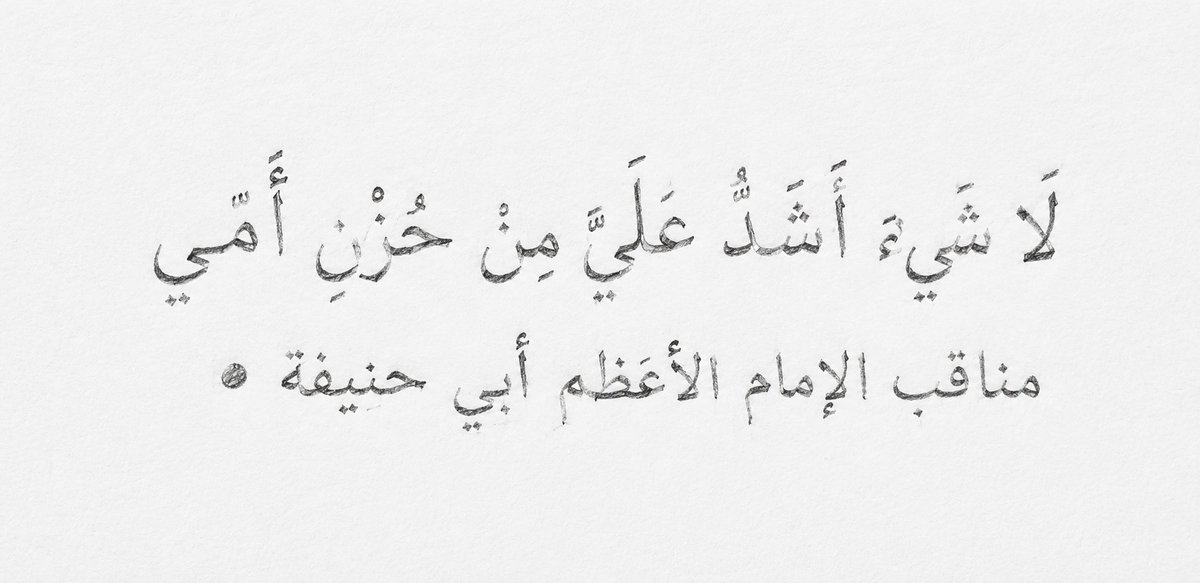 mucahide_yusuf's tweet photo. "Bana, annemin üzülmesinden daha ağır gelen bir şey yoktur."

Ebû Hanîfe https://t.co/AjemYaQv4o