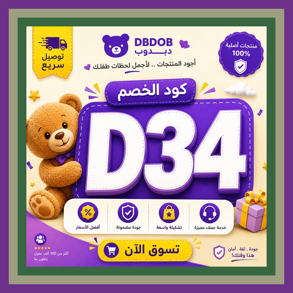Sallb5's tweet photo. 💡استمتع بخصومات إضافية مع كوبون دبدوب على👨‍🏫أحدث المنتجات. 💜 الحكمة: لا تؤجل فرصة قد لا تتكرر. https://t.co/RxC2SgHHEX
