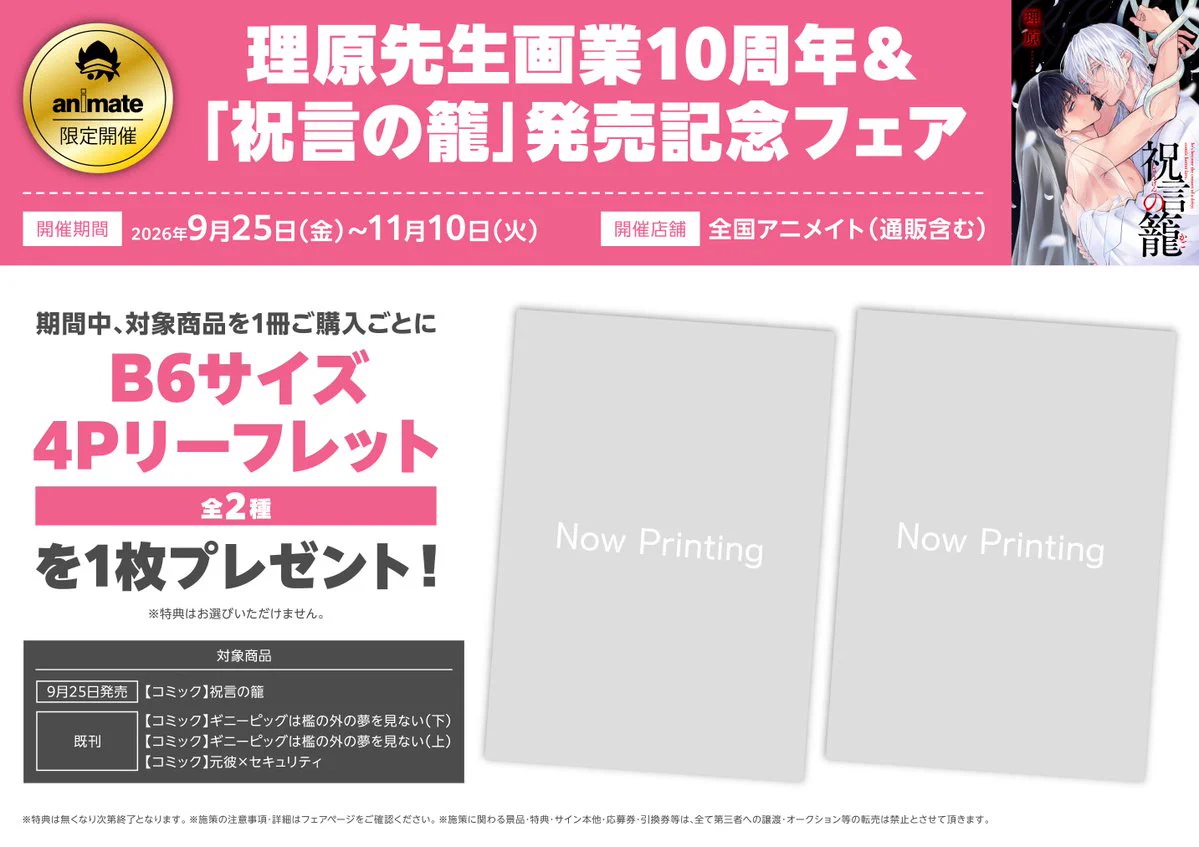 アニメイト池袋本店 på X: 