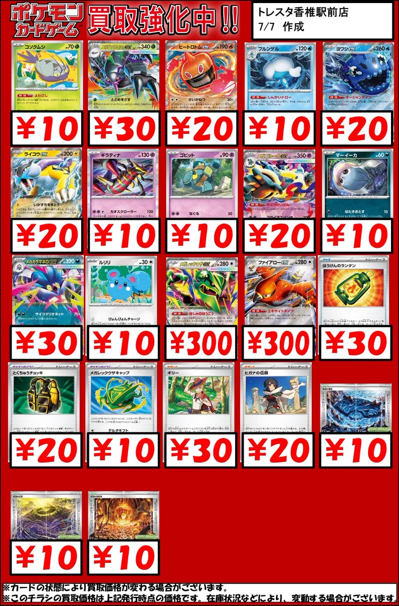 トレスタ香椎駅前店🔥ポケカ・ワンピース強化買取中🔥 on X: 
