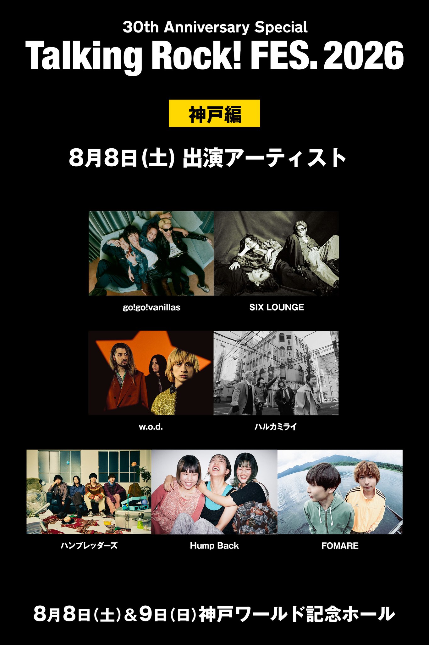 かなめ クラファン リワード TikTok券 写メ券 Talking Rock!／トーキングロック!編集部【Talking Rock! FES.2026