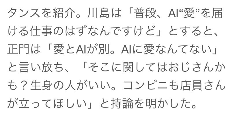 mskdyochi's tweet photo. 正門「愛とAIが別。AIに愛なんてない」「生身の人がいい。コンビニも店員さんが立ってほしい」

⬆️正門くんらしさ全開で大好きwwww https://t.co/nJplPeGvjB