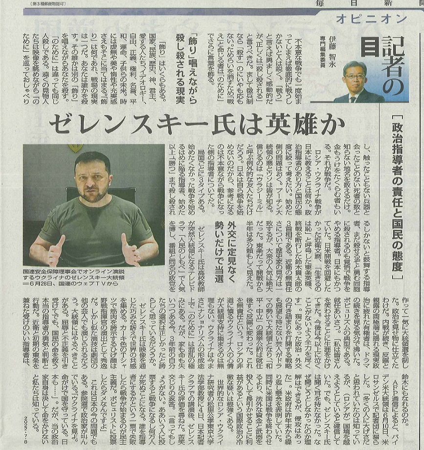 yabusameri's tweet photo. @mainichi 伊藤智永ってゼレンスキー氏は英雄かの人じゃねーか。 https://t.co/OLCYOyy3ow