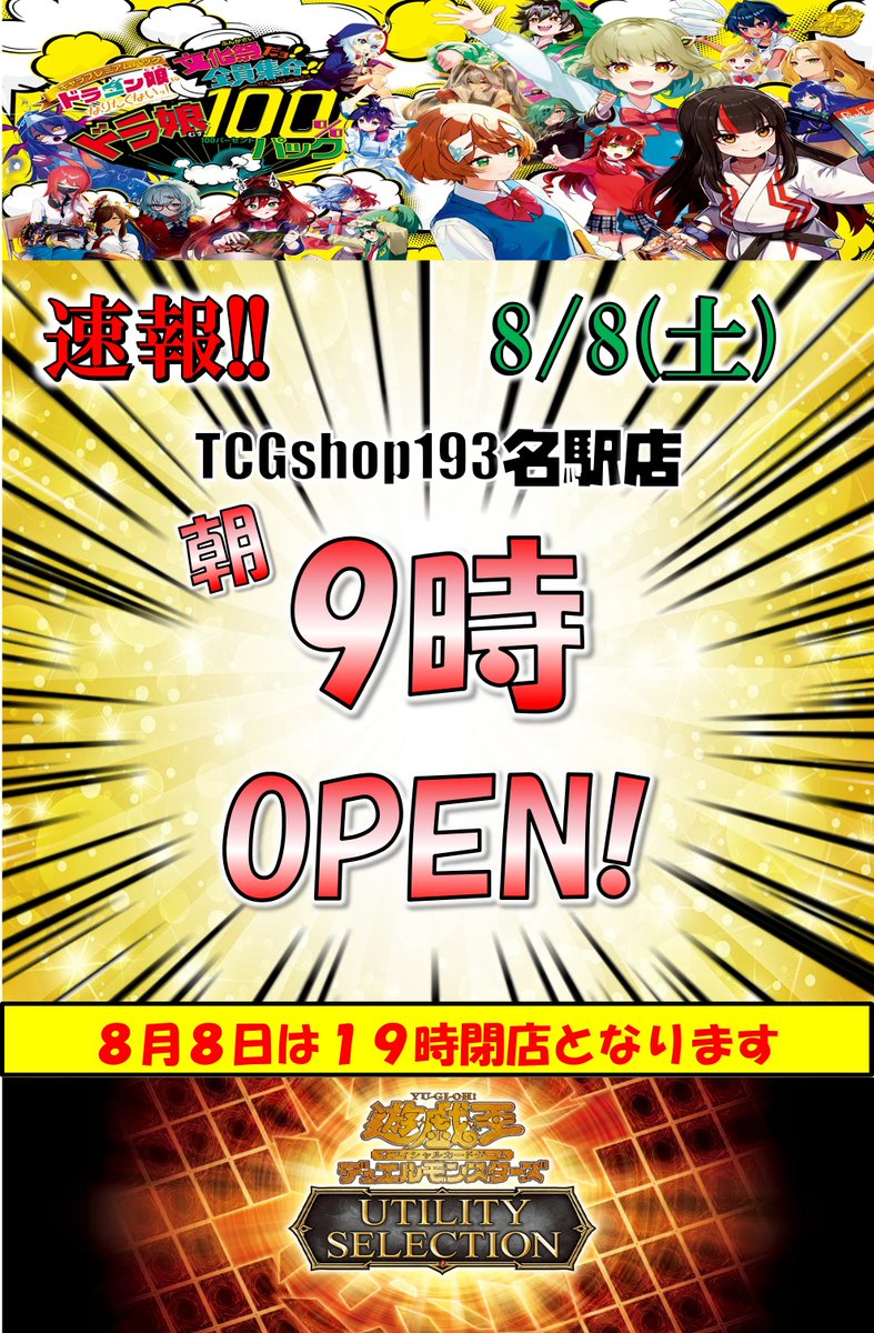 193名駅店 デュエマ 販売情報】 来週8月8日 ドラゴン娘100％パックの