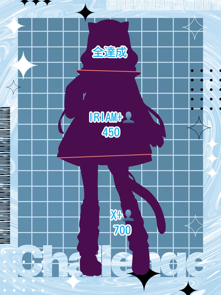 nia_IRIAM0709's tweet photo. 🐈‍⬛ 立ち絵公開チャレンジ 🐈‍⬛

Xフォロワー700人
▼

IRIAMフォロワー450人
▼

✨全目標達成で立ち絵全身公開✨

IRIAMはこちら⬇️
https://t.co/vyq2BINptZ

 #IRIAM準備中 
 #立ち絵公開チャレンジ https://t.co/ycFGl9SDv5