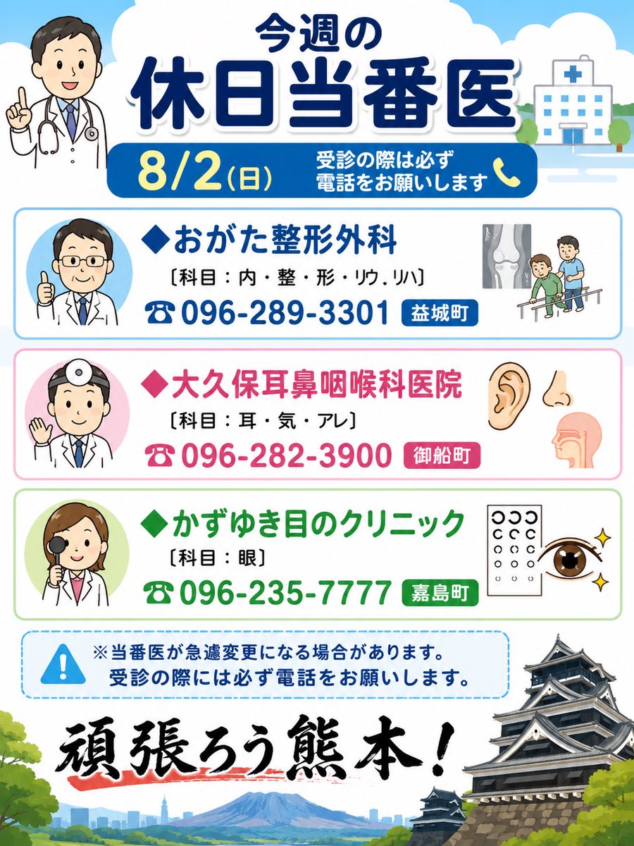 kenshi_icchan's tweet photo. 益城町　御船町　嘉島町の
休日当番医情報です！
必要な方に届いてほしいです。
#熊本地震
#医療機関
#拡散希望 https://t.co/KK69hUHIVt