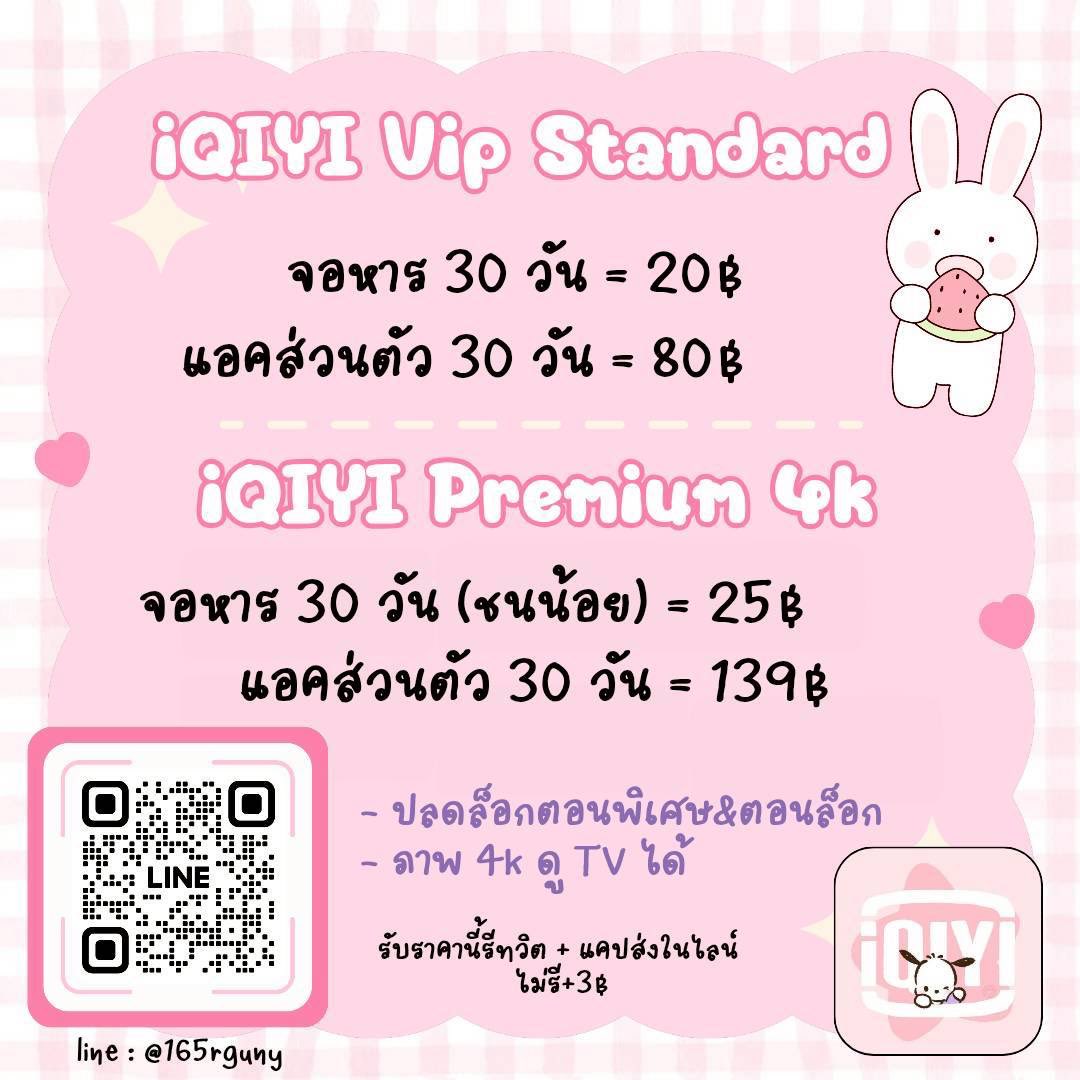 sxtanxdby's tweet photo. iQIYI 30 วัน 𑁍ࠬܓ

🧫 VIP Standard (gold)
หาร 20฿

🧫 Premium 4K
หาร (ชนน้อย) 25฿

พรีเมี่ยม ปลดล็อกทุกตอน TV☑️

- มีแอคส่วนตัว ไม่ชน

❇️ สั่งซื้อทางไลน์ @165rguny (มี@) |กดลิ้งก์หน้าโปรไฟล์

#iqiyiหาร #หารIQIYIราคาถูก #หารiqiyipremium #iQIYIราคาถูก #หารiQiyi https://t.co/6QwOQRsJ5J