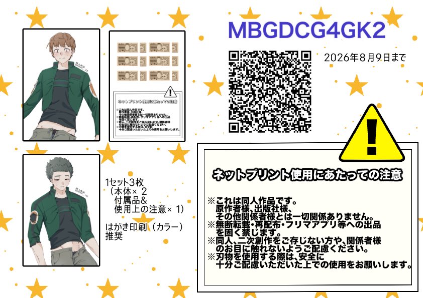 hhhi__72's tweet photo. ネップリ登録しました🙇
隊服の紐とかにカッターで切れ込みをいれて2枚目みたいに遊びます
使用上の注意を読んでいただいた上でご利用ください🙇 https://t.co/mlBaVPSiOJ